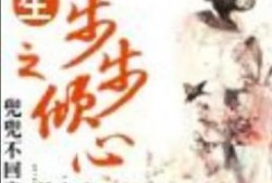 步步倾心 吃瓜,宫廷瓜田里的爱恨情仇