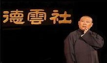 会长吃瓜德云社,会长吃瓜背后的精彩故事